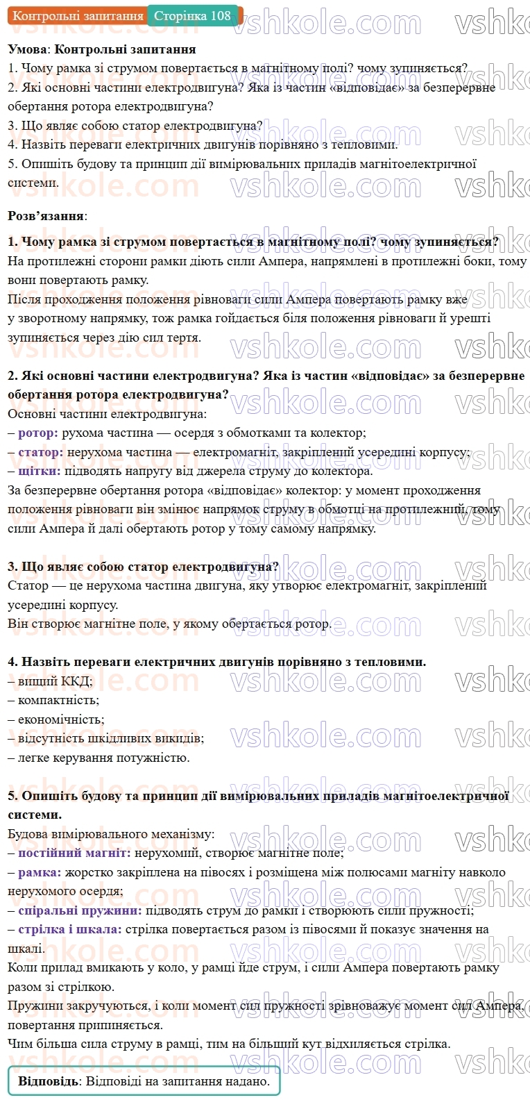 9-fizika-vg-baryahtar--rozdil-2-magnitni-ta-elektromagnitni-yavischa-15-diya-magnitnogo-polya-na-ramku-zi-strumom-КЗ.jpg