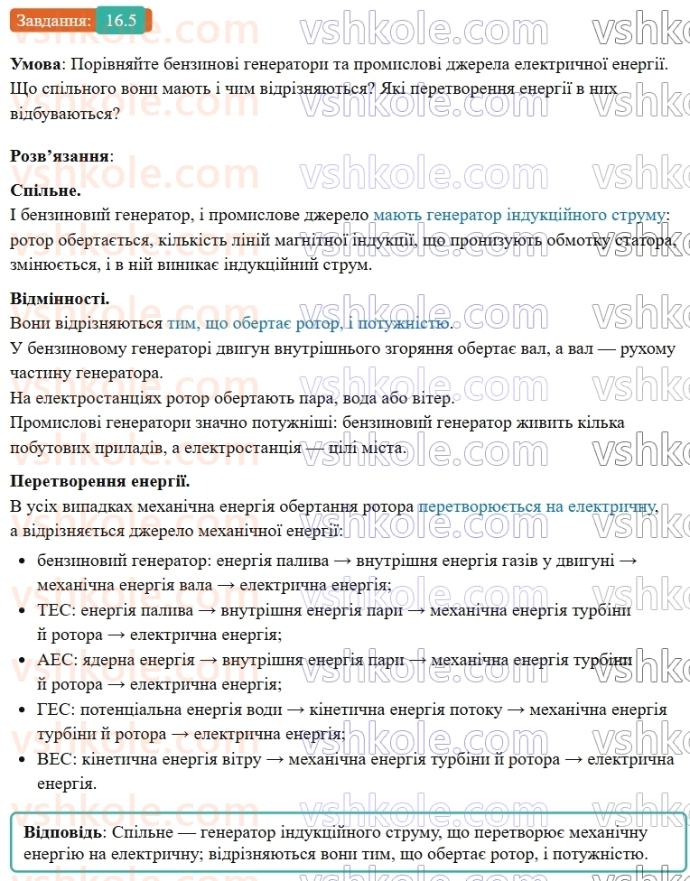 9-fizika-vg-baryahtar--rozdil-2-magnitni-ta-elektromagnitni-yavischa-16-yavische-elektromagnitnoyi-induktsiyi-promislovi-dzherela-elektrichnoyi-energiyi-5.jpg