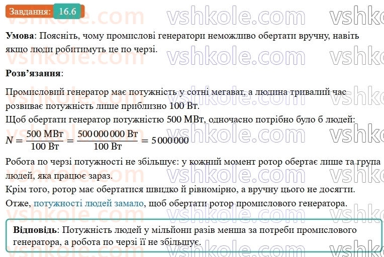 9-fizika-vg-baryahtar--rozdil-2-magnitni-ta-elektromagnitni-yavischa-16-yavische-elektromagnitnoyi-induktsiyi-promislovi-dzherela-elektrichnoyi-energiyi-6.jpg
