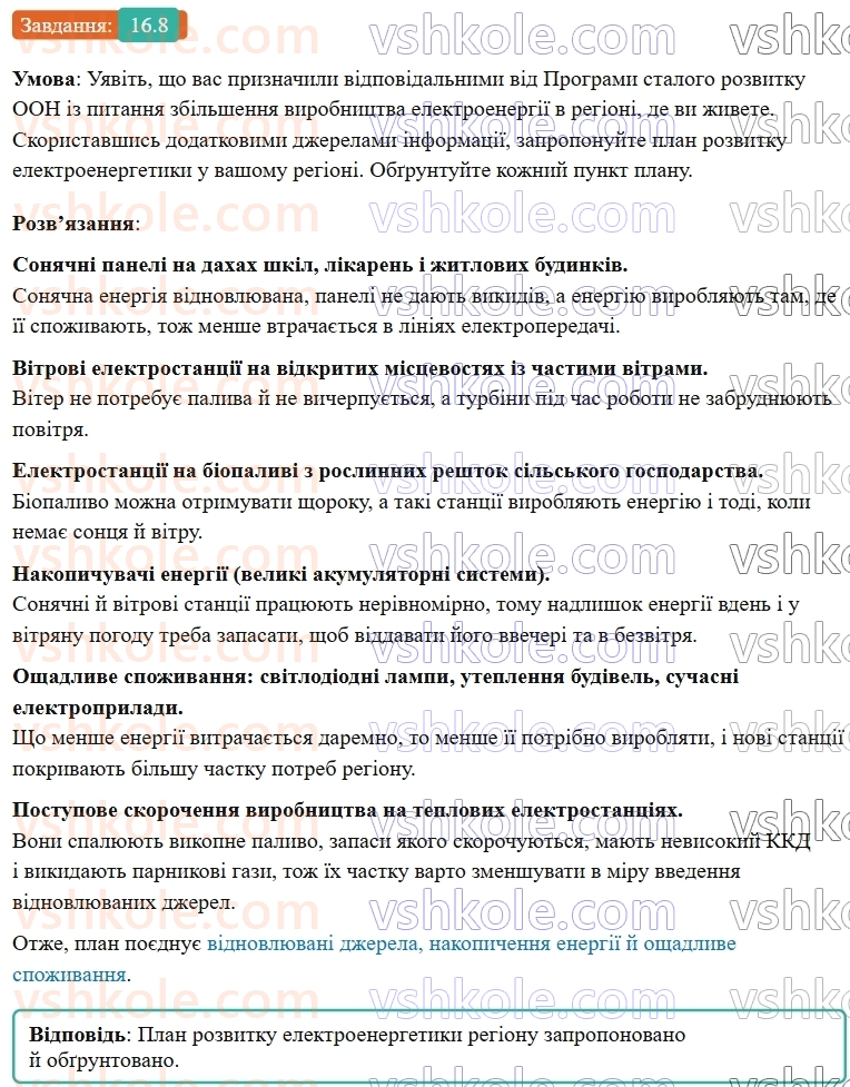 9-fizika-vg-baryahtar--rozdil-2-magnitni-ta-elektromagnitni-yavischa-16-yavische-elektromagnitnoyi-induktsiyi-promislovi-dzherela-elektrichnoyi-energiyi-8.jpg