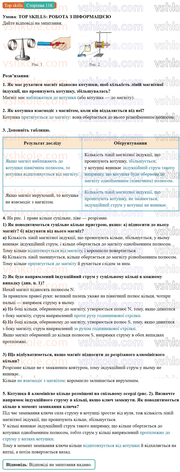 9-fizika-vg-baryahtar--rozdil-2-magnitni-ta-elektromagnitni-yavischa-16-yavische-elektromagnitnoyi-induktsiyi-promislovi-dzherela-elektrichnoyi-energiyi-TS.jpg