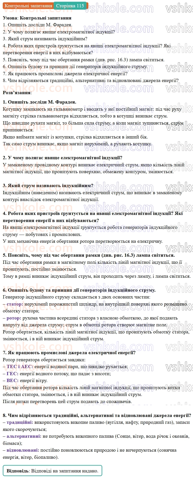 9-fizika-vg-baryahtar--rozdil-2-magnitni-ta-elektromagnitni-yavischa-16-yavische-elektromagnitnoyi-induktsiyi-promislovi-dzherela-elektrichnoyi-energiyi-КЗ.jpg