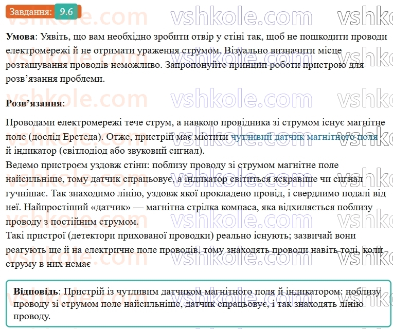 9-fizika-vg-baryahtar--rozdil-2-magnitni-ta-elektromagnitni-yavischa-9-magnitni-yavischa-doslid-ersteda-magnitne-pole-6.jpg