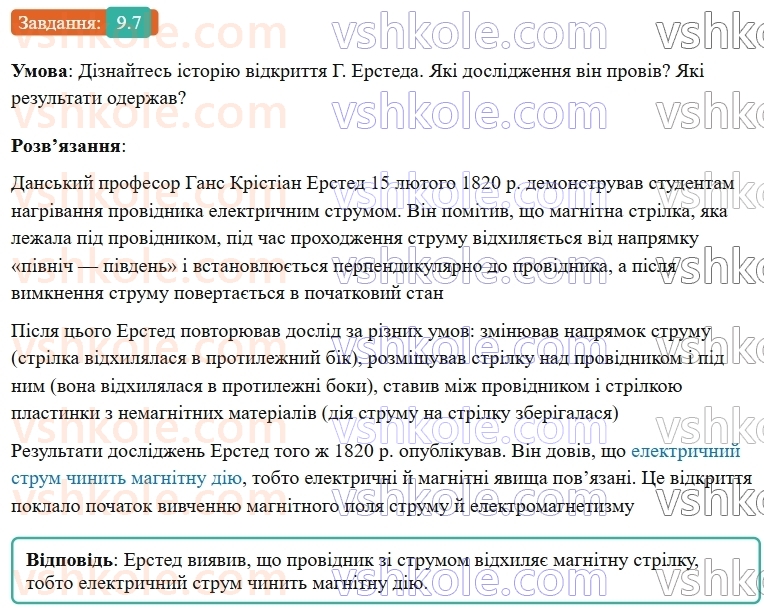 9-fizika-vg-baryahtar--rozdil-2-magnitni-ta-elektromagnitni-yavischa-9-magnitni-yavischa-doslid-ersteda-magnitne-pole-7.jpg