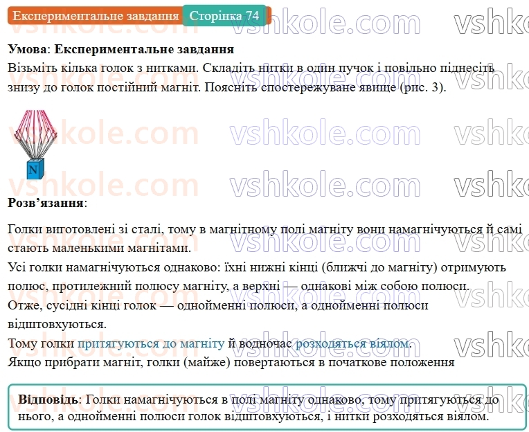 9-fizika-vg-baryahtar--rozdil-2-magnitni-ta-elektromagnitni-yavischa-9-magnitni-yavischa-doslid-ersteda-magnitne-pole-ЕЗ.jpg
