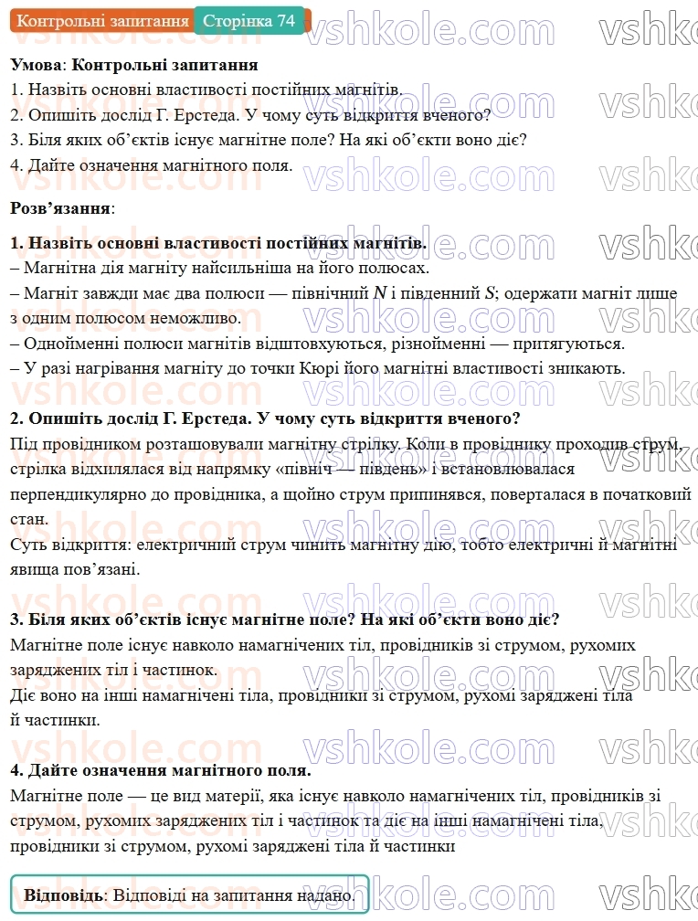 9-fizika-vg-baryahtar--rozdil-2-magnitni-ta-elektromagnitni-yavischa-9-magnitni-yavischa-doslid-ersteda-magnitne-pole-КЗ.jpg