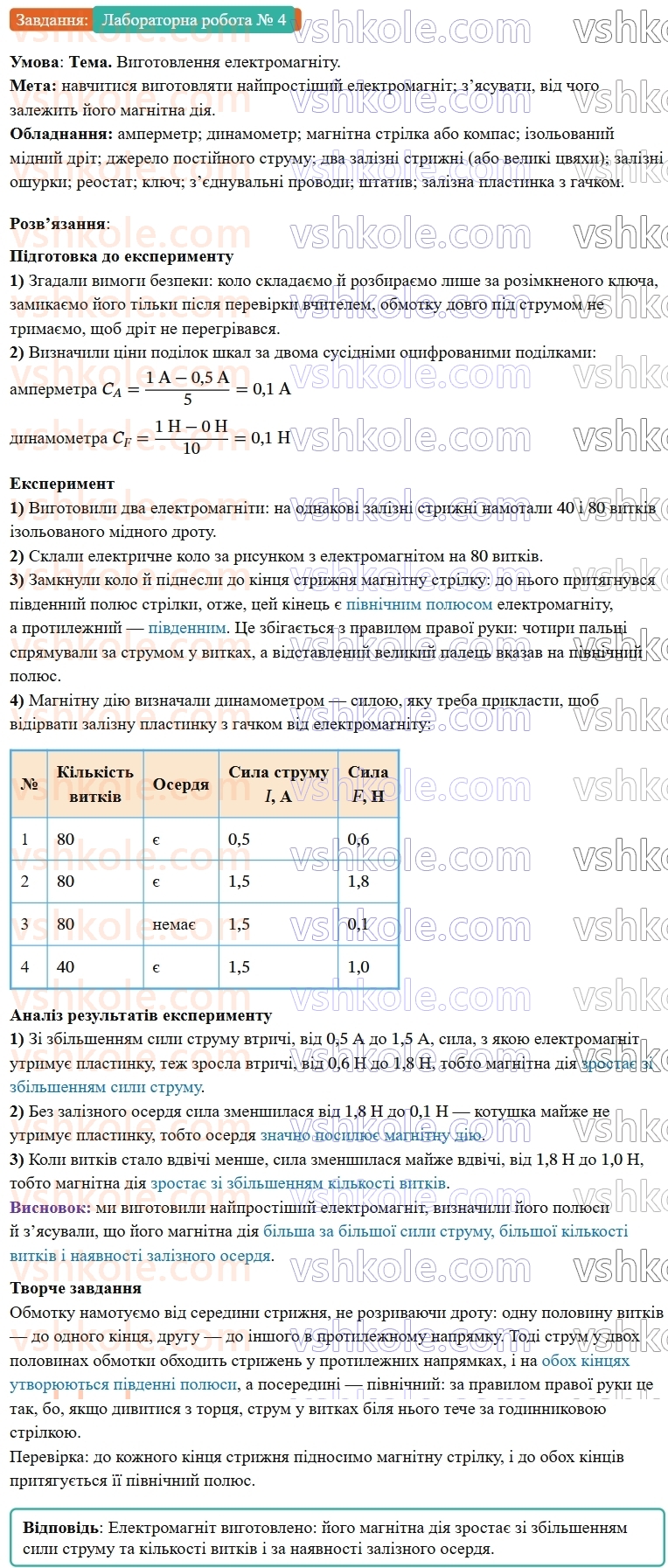 9-fizika-vg-baryahtar--rozdil-2-magnitni-ta-elektromagnitni-yavischa-laboratorna-robota-4-ЛР4.jpg