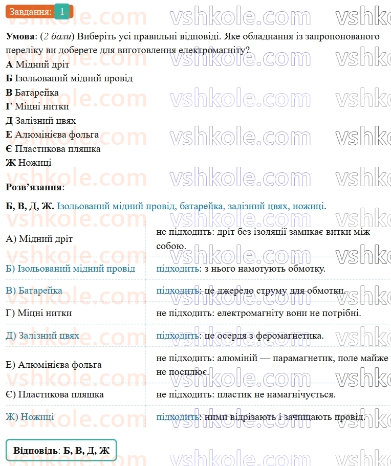 9-fizika-vg-baryahtar--rozdil-2-magnitni-ta-elektromagnitni-yavischa-zavdannya-dlya-samootsinyuvannya-do-rozdilu-2-1.jpg