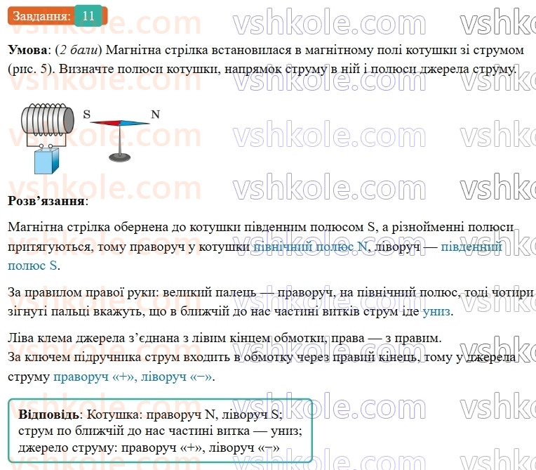 9-fizika-vg-baryahtar--rozdil-2-magnitni-ta-elektromagnitni-yavischa-zavdannya-dlya-samootsinyuvannya-do-rozdilu-2-11.jpg