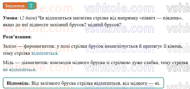 9-fizika-vg-baryahtar--rozdil-2-magnitni-ta-elektromagnitni-yavischa-zavdannya-dlya-samootsinyuvannya-do-rozdilu-2-2.jpg