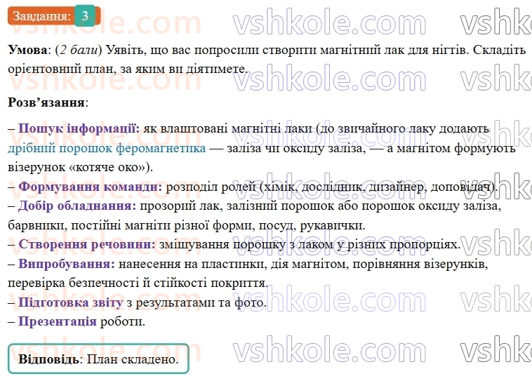 9-fizika-vg-baryahtar--rozdil-2-magnitni-ta-elektromagnitni-yavischa-zavdannya-dlya-samootsinyuvannya-do-rozdilu-2-3.jpg