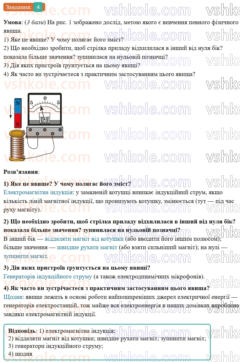 9-fizika-vg-baryahtar--rozdil-2-magnitni-ta-elektromagnitni-yavischa-zavdannya-dlya-samootsinyuvannya-do-rozdilu-2-4.jpg
