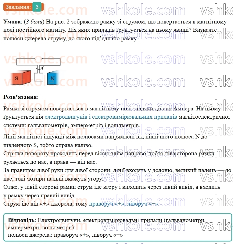 9-fizika-vg-baryahtar--rozdil-2-magnitni-ta-elektromagnitni-yavischa-zavdannya-dlya-samootsinyuvannya-do-rozdilu-2-5.jpg