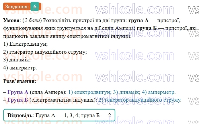 9-fizika-vg-baryahtar--rozdil-2-magnitni-ta-elektromagnitni-yavischa-zavdannya-dlya-samootsinyuvannya-do-rozdilu-2-6.jpg