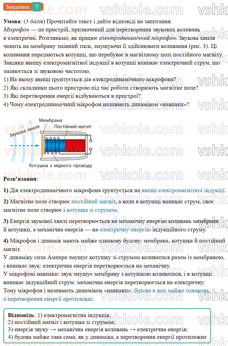9-fizika-vg-baryahtar--rozdil-2-magnitni-ta-elektromagnitni-yavischa-zavdannya-dlya-samootsinyuvannya-do-rozdilu-2-7.jpg