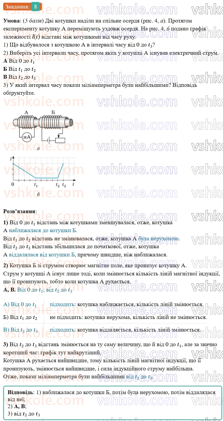 9-fizika-vg-baryahtar--rozdil-2-magnitni-ta-elektromagnitni-yavischa-zavdannya-dlya-samootsinyuvannya-do-rozdilu-2-8.jpg