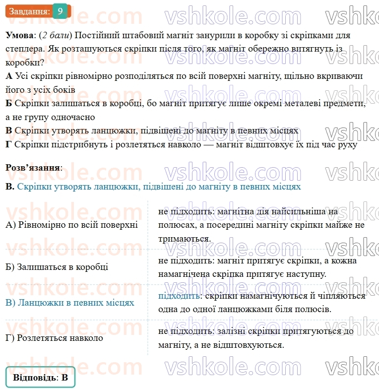 9-fizika-vg-baryahtar--rozdil-2-magnitni-ta-elektromagnitni-yavischa-zavdannya-dlya-samootsinyuvannya-do-rozdilu-2-9.jpg