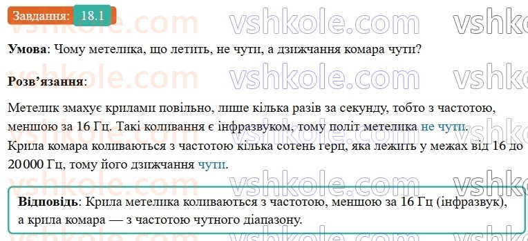 9-fizika-vg-baryahtar--rozdil-3-mehanichni-ta-elektromagnitni-hvili-18-zvukovi-hvili-infrazvuk-i-ultrazvuk-1.jpg