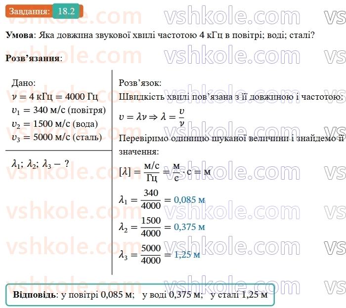 9-fizika-vg-baryahtar--rozdil-3-mehanichni-ta-elektromagnitni-hvili-18-zvukovi-hvili-infrazvuk-i-ultrazvuk-2.jpg