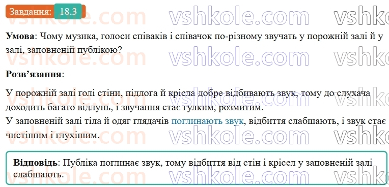 9-fizika-vg-baryahtar--rozdil-3-mehanichni-ta-elektromagnitni-hvili-18-zvukovi-hvili-infrazvuk-i-ultrazvuk-3.jpg
