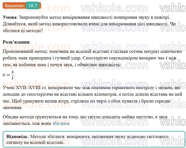 9-fizika-vg-baryahtar--rozdil-3-mehanichni-ta-elektromagnitni-hvili-18-zvukovi-hvili-infrazvuk-i-ultrazvuk-7.jpg