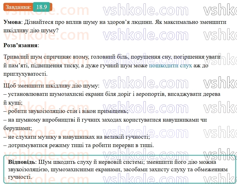 9-fizika-vg-baryahtar--rozdil-3-mehanichni-ta-elektromagnitni-hvili-18-zvukovi-hvili-infrazvuk-i-ultrazvuk-9.jpg