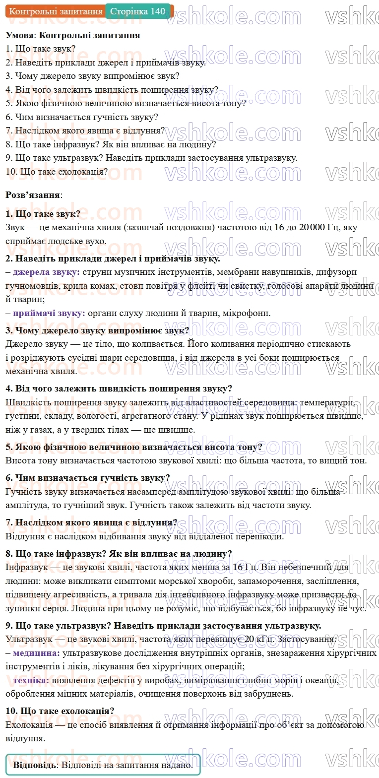 9-fizika-vg-baryahtar--rozdil-3-mehanichni-ta-elektromagnitni-hvili-18-zvukovi-hvili-infrazvuk-i-ultrazvuk-КЗ.jpg