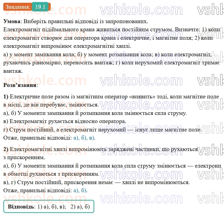 9-fizika-vg-baryahtar--rozdil-3-mehanichni-ta-elektromagnitni-hvili-19-elektromagnitne-pole-ta-elektromagnitni-hvili-1.jpg