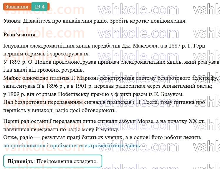 9-fizika-vg-baryahtar--rozdil-3-mehanichni-ta-elektromagnitni-hvili-19-elektromagnitne-pole-ta-elektromagnitni-hvili-4.jpg