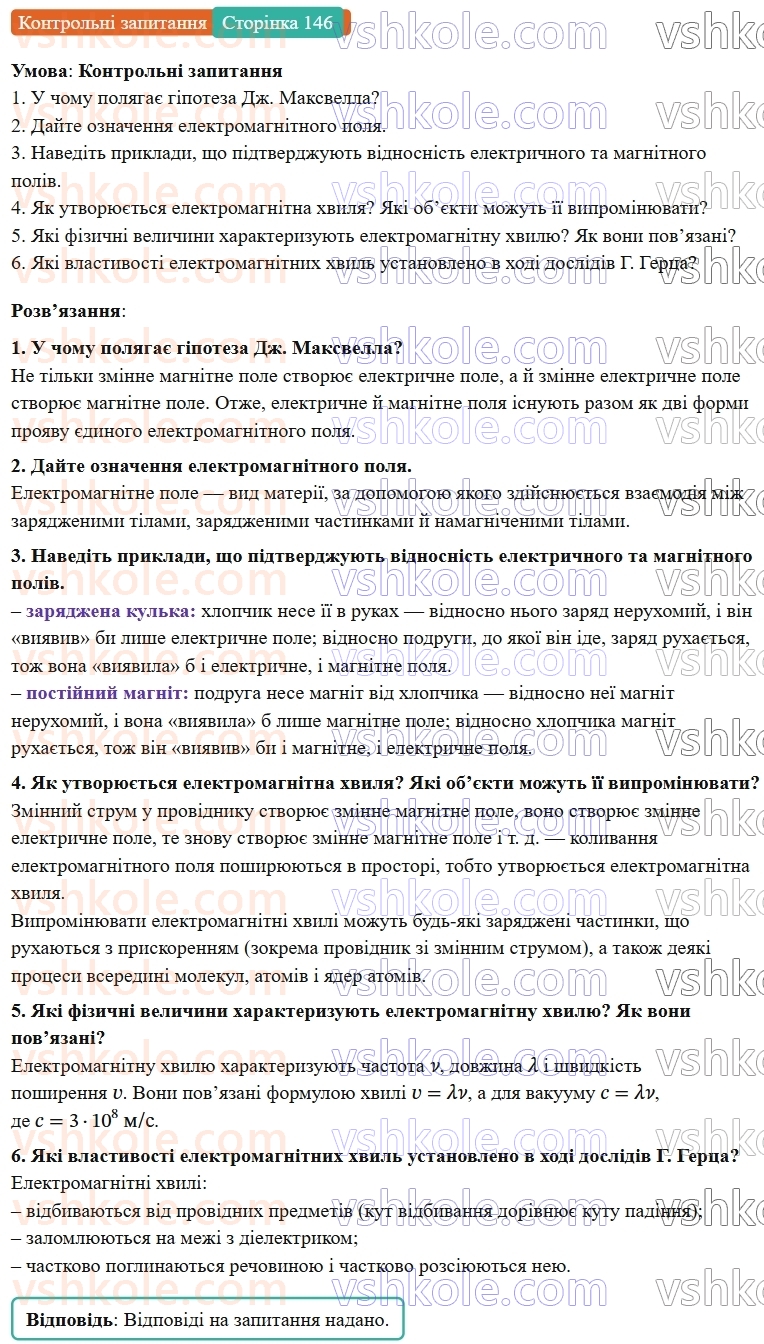 9-fizika-vg-baryahtar--rozdil-3-mehanichni-ta-elektromagnitni-hvili-19-elektromagnitne-pole-ta-elektromagnitni-hvili-КЗ.jpg