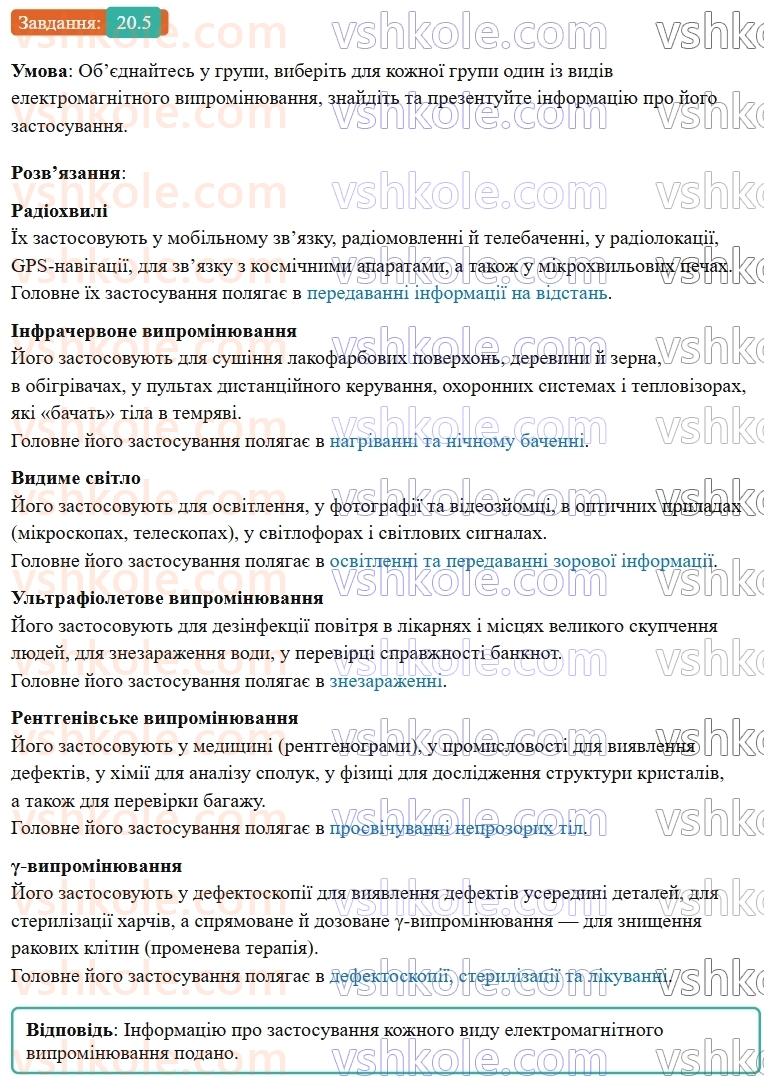 9-fizika-vg-baryahtar--rozdil-3-mehanichni-ta-elektromagnitni-hvili-20-shkala-elektromagnitnih-hvil-5.jpg