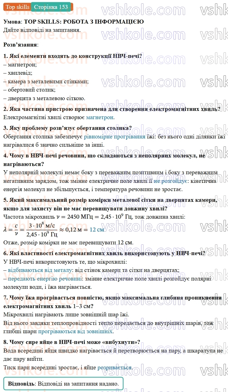 9-fizika-vg-baryahtar--rozdil-3-mehanichni-ta-elektromagnitni-hvili-20-shkala-elektromagnitnih-hvil-TS.jpg