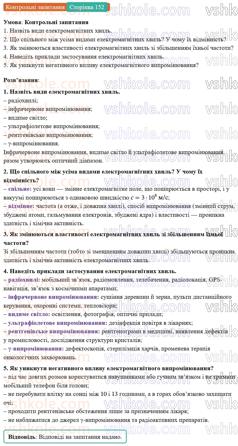 9-fizika-vg-baryahtar--rozdil-3-mehanichni-ta-elektromagnitni-hvili-20-shkala-elektromagnitnih-hvil-КЗ.jpg
