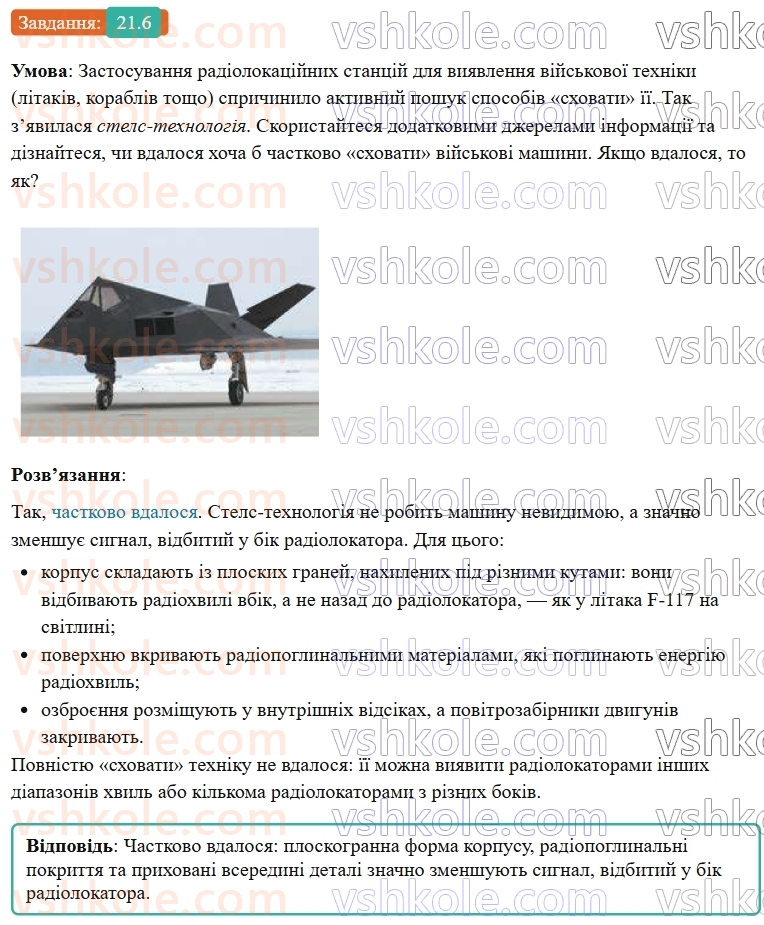 9-fizika-vg-baryahtar--rozdil-3-mehanichni-ta-elektromagnitni-hvili-21-printsipi-stilnikovogo-zvyazku-ta-radiolokatsiyi-6.jpg