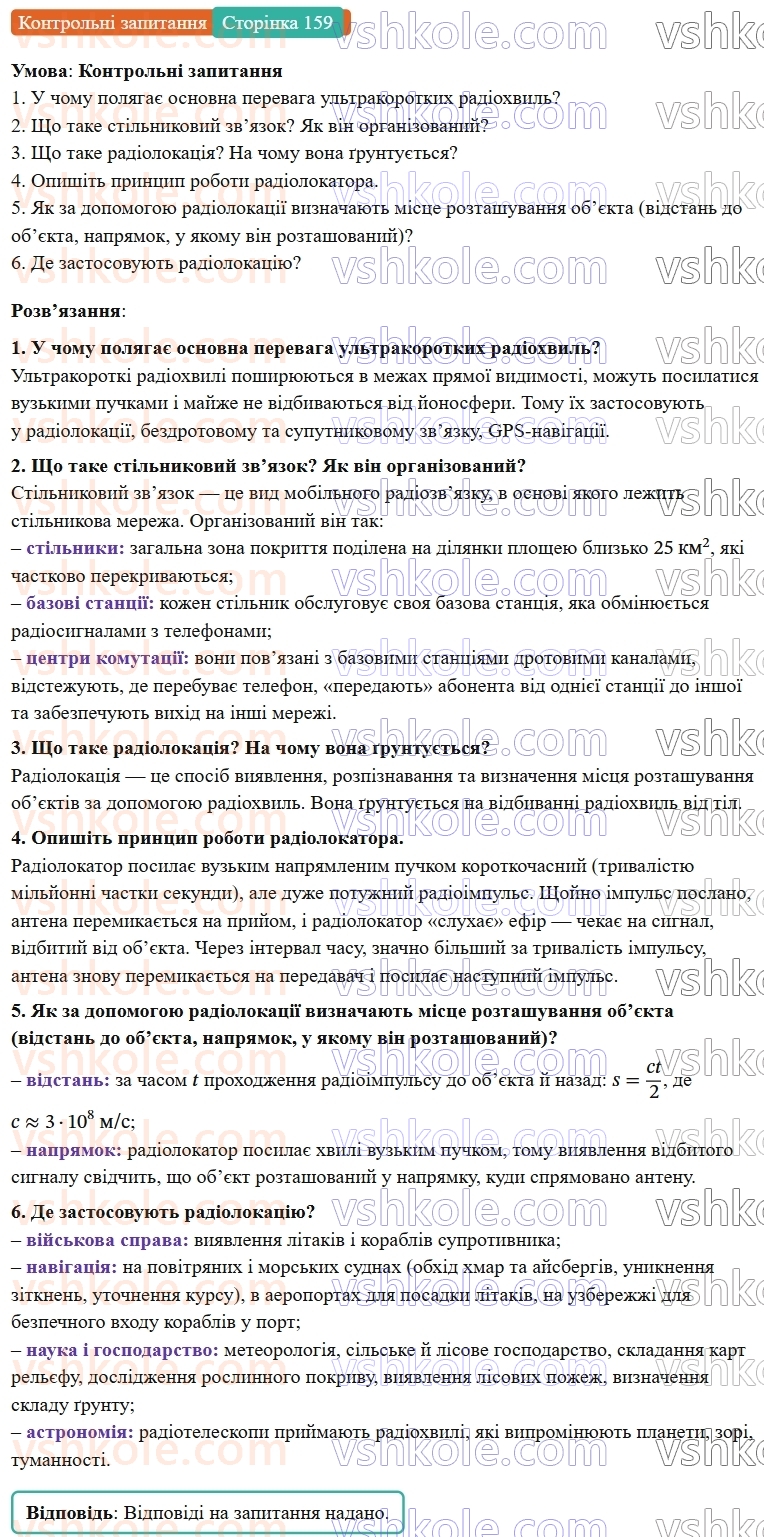 9-fizika-vg-baryahtar--rozdil-3-mehanichni-ta-elektromagnitni-hvili-21-printsipi-stilnikovogo-zvyazku-ta-radiolokatsiyi-КЗ.jpg