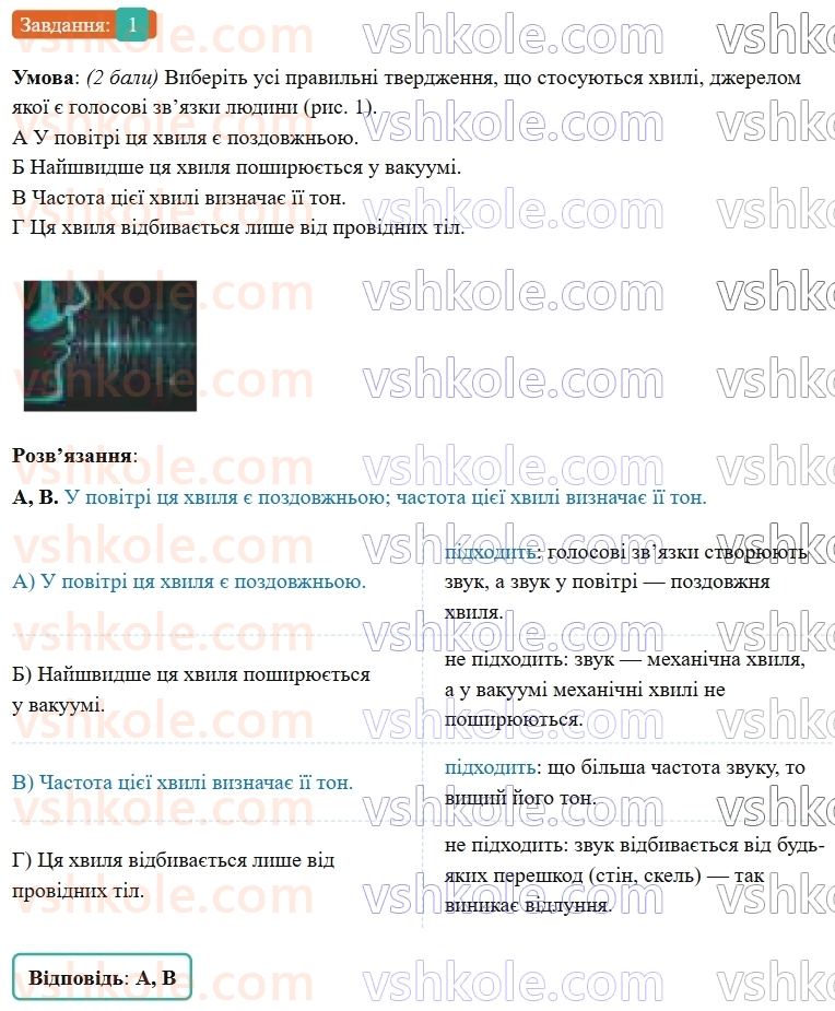 9-fizika-vg-baryahtar--rozdil-3-mehanichni-ta-elektromagnitni-hvili-zavdannya-dlya-samootsinyuvannya-do-rozdilu-3-1.jpg