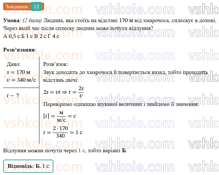 9-fizika-vg-baryahtar--rozdil-3-mehanichni-ta-elektromagnitni-hvili-zavdannya-dlya-samootsinyuvannya-do-rozdilu-3-12.jpg