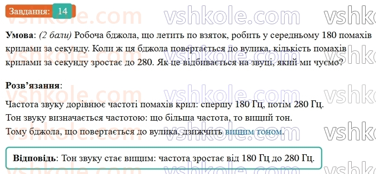 9-fizika-vg-baryahtar--rozdil-3-mehanichni-ta-elektromagnitni-hvili-zavdannya-dlya-samootsinyuvannya-do-rozdilu-3-14.jpg
