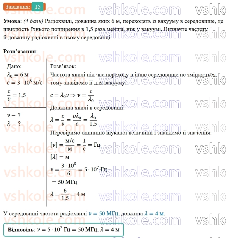 9-fizika-vg-baryahtar--rozdil-3-mehanichni-ta-elektromagnitni-hvili-zavdannya-dlya-samootsinyuvannya-do-rozdilu-3-15.jpg