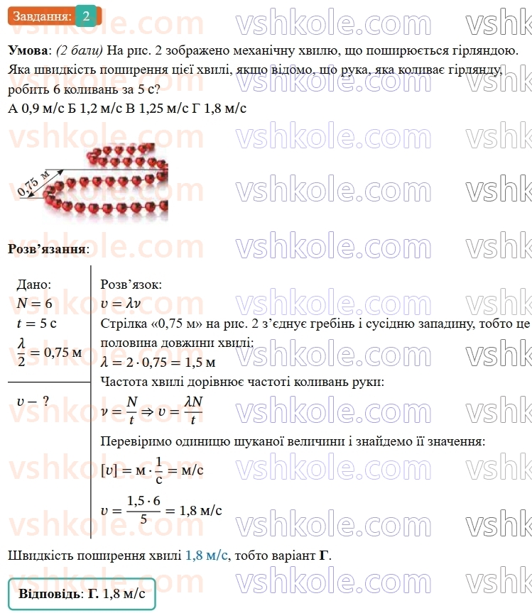 9-fizika-vg-baryahtar--rozdil-3-mehanichni-ta-elektromagnitni-hvili-zavdannya-dlya-samootsinyuvannya-do-rozdilu-3-2.jpg