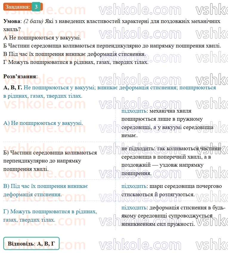9-fizika-vg-baryahtar--rozdil-3-mehanichni-ta-elektromagnitni-hvili-zavdannya-dlya-samootsinyuvannya-do-rozdilu-3-3.jpg