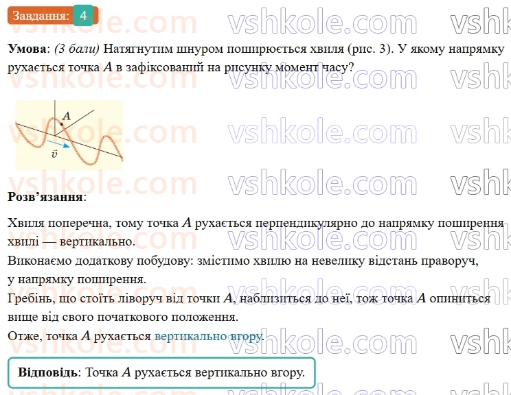 9-fizika-vg-baryahtar--rozdil-3-mehanichni-ta-elektromagnitni-hvili-zavdannya-dlya-samootsinyuvannya-do-rozdilu-3-4.jpg