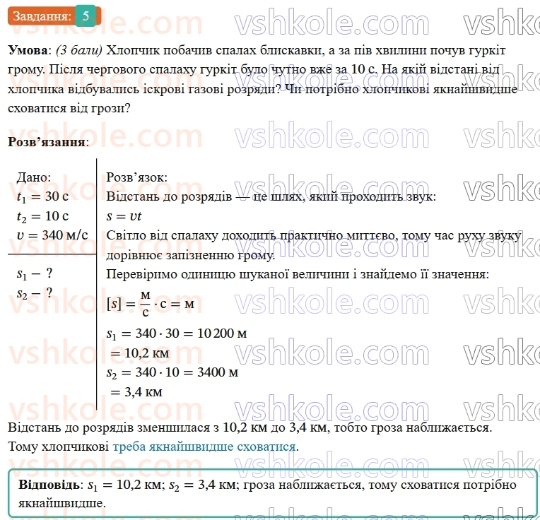 9-fizika-vg-baryahtar--rozdil-3-mehanichni-ta-elektromagnitni-hvili-zavdannya-dlya-samootsinyuvannya-do-rozdilu-3-5.jpg