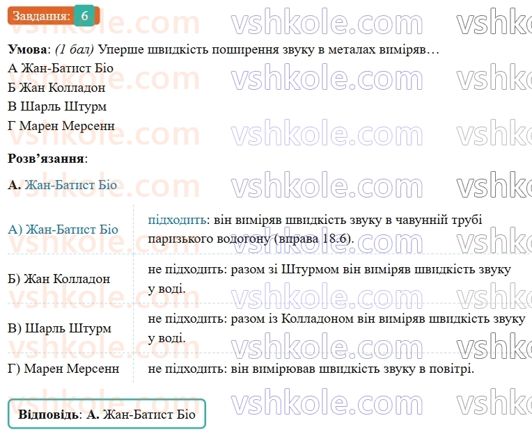 9-fizika-vg-baryahtar--rozdil-3-mehanichni-ta-elektromagnitni-hvili-zavdannya-dlya-samootsinyuvannya-do-rozdilu-3-6.jpg
