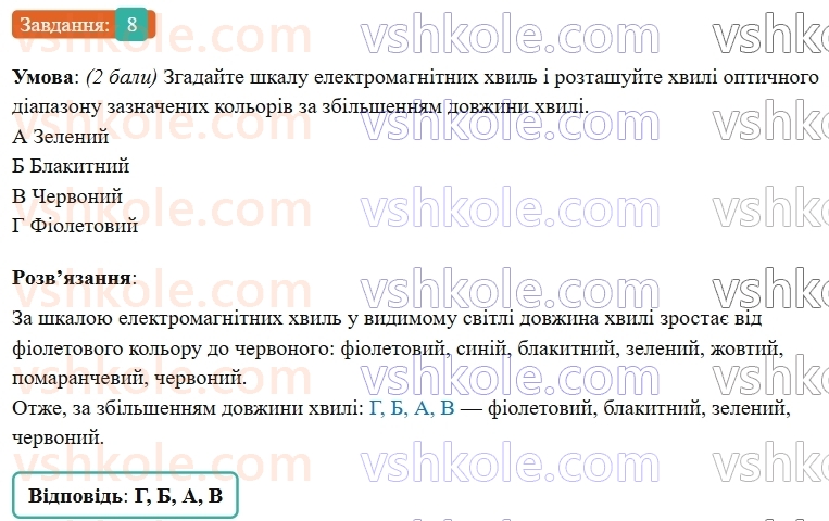 9-fizika-vg-baryahtar--rozdil-3-mehanichni-ta-elektromagnitni-hvili-zavdannya-dlya-samootsinyuvannya-do-rozdilu-3-8.jpg