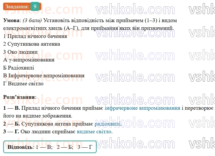 9-fizika-vg-baryahtar--rozdil-3-mehanichni-ta-elektromagnitni-hvili-zavdannya-dlya-samootsinyuvannya-do-rozdilu-3-9.jpg