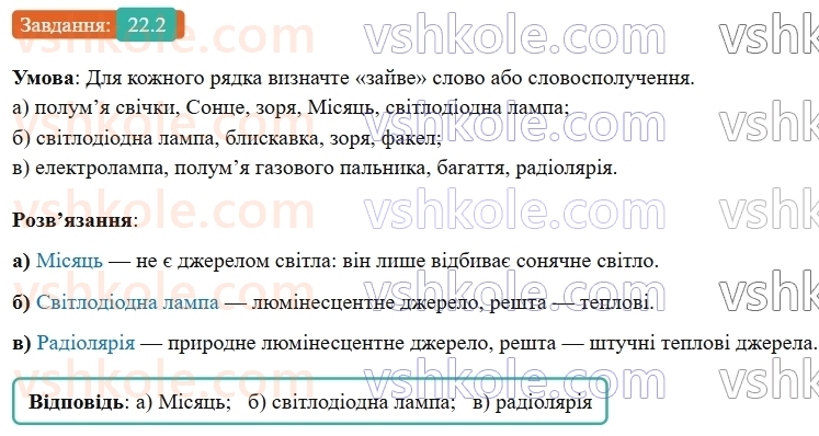9-fizika-vg-baryahtar--rozdil-4-svitlovi-yavischa-22-dzherela-ta-prijmachi-svitla-shvidkist-poshirennya-svitla-2.jpg