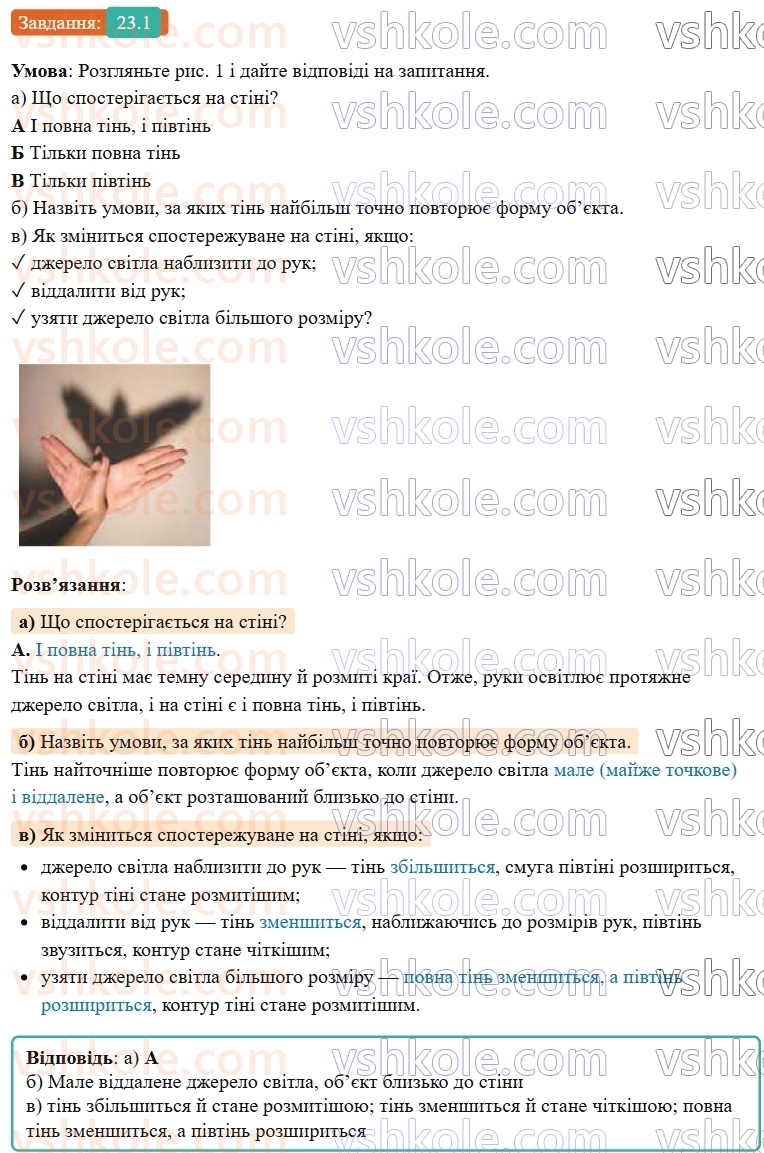 9-fizika-vg-baryahtar--rozdil-4-svitlovi-yavischa-23-poshirennya-svitla-v-odnoridnomu-seredovischi-1.jpg