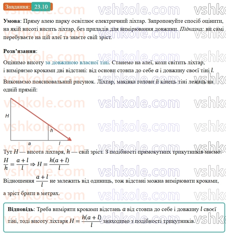 9-fizika-vg-baryahtar--rozdil-4-svitlovi-yavischa-23-poshirennya-svitla-v-odnoridnomu-seredovischi-10.jpg