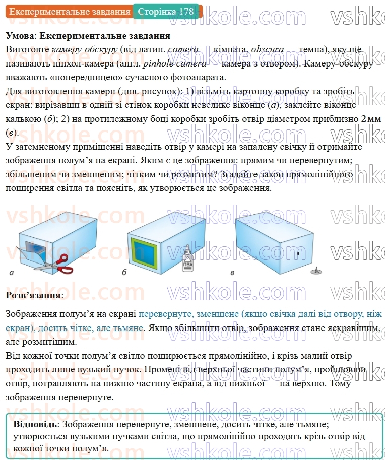 9-fizika-vg-baryahtar--rozdil-4-svitlovi-yavischa-23-poshirennya-svitla-v-odnoridnomu-seredovischi-ЕЗ.jpg